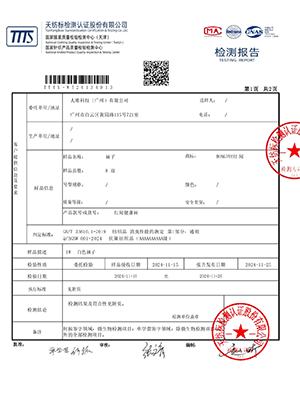 10A级抗菌消臭检测报告